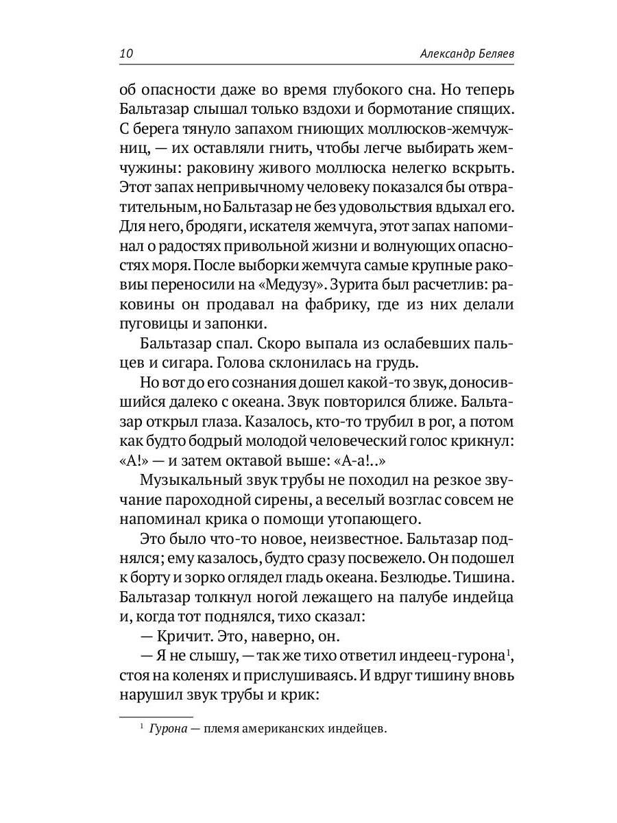 Собрание сочинений. В 8 т. Т. 3: Человек-амфибия. Подводные земледельцы