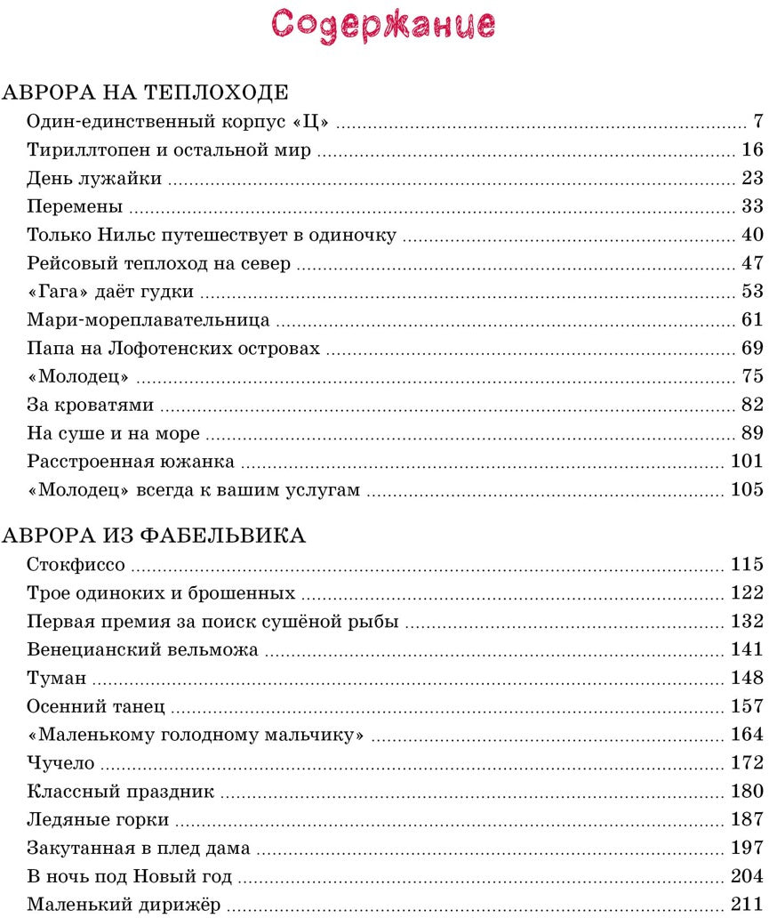 Аврора на теплоходе