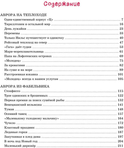 Аврора на теплоходе