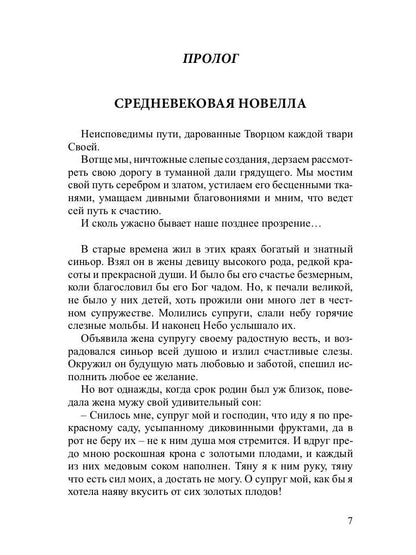 Слепые и прозревшие: роман. Кн. 1