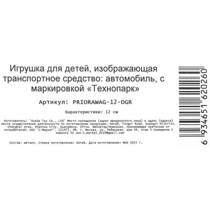 Машина металл LADA PRIORA длина 12 см, двери,багаж,инерц,темно-серый, в кор. Технопарк в кор.2*36шт