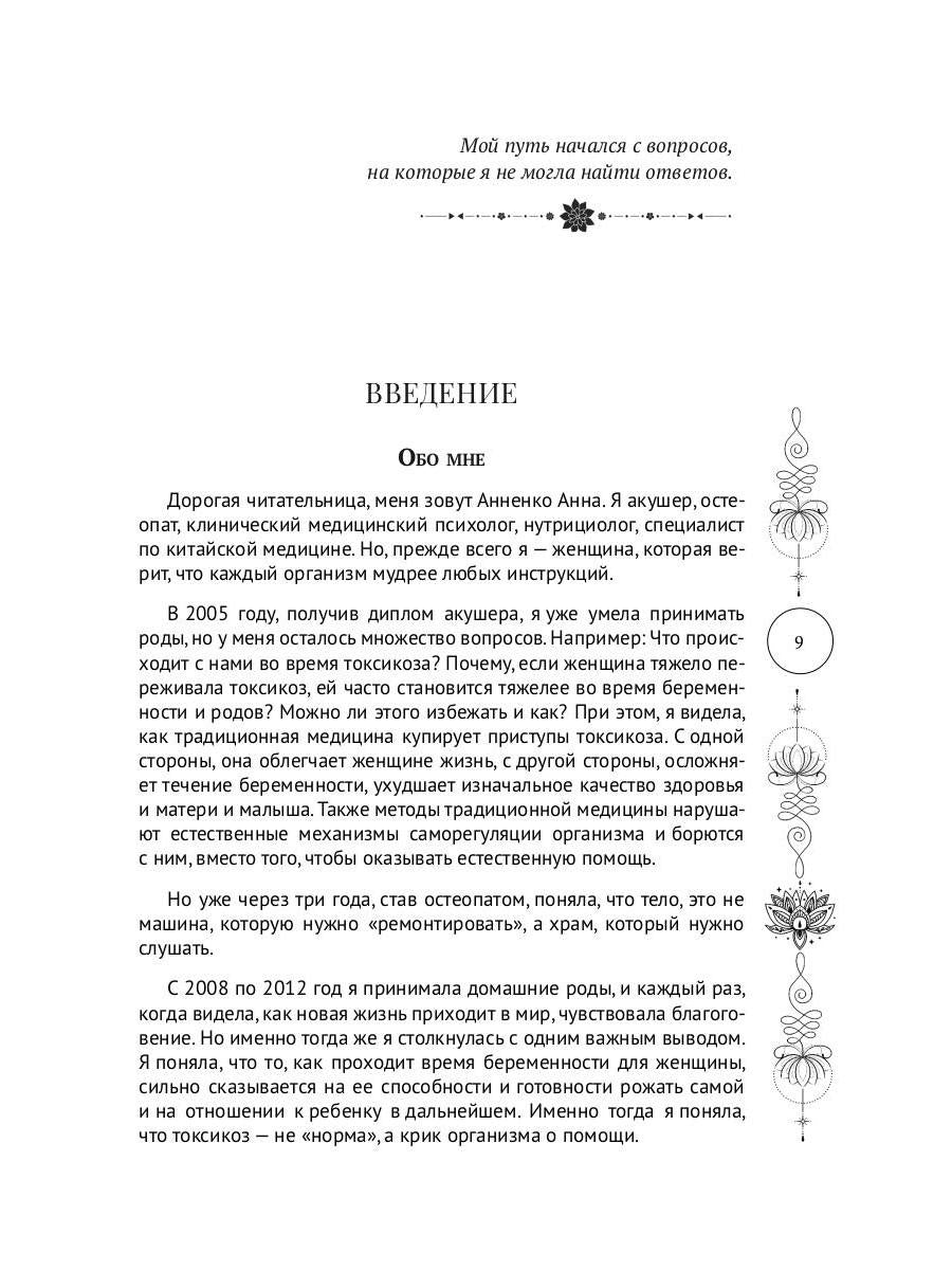 Сигналы тела. Как справиться с токсикозом за 7 шагов