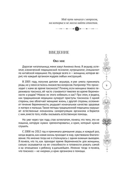 Сигналы тела. Как справиться с токсикозом за 7 шагов