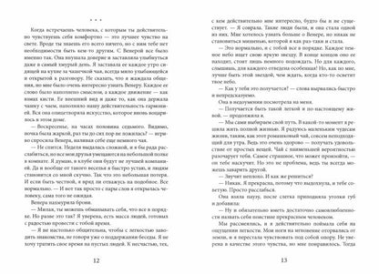 Рип.Косточкина Венера.Дьявол тоже исполняет желан.