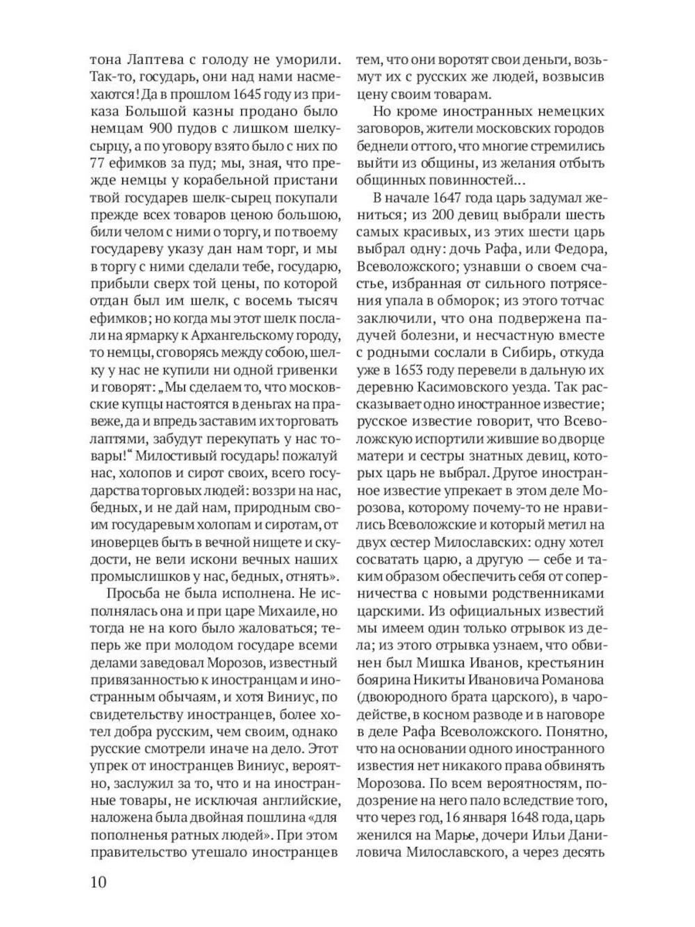 История России (комплект из 2-х книг)
