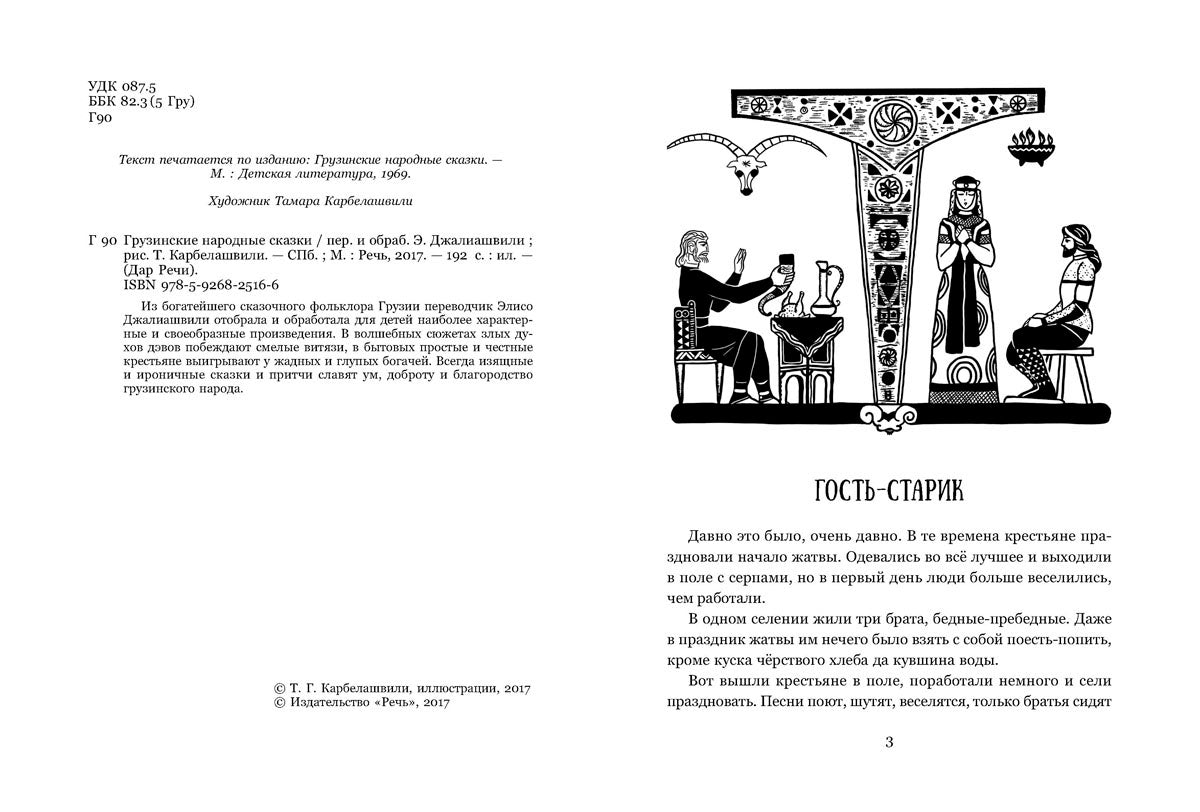 Грузинские народные сказки