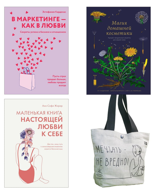 100 секретов женского счастья. Сборный комплект из 3-х книг с шоппером в т.у.