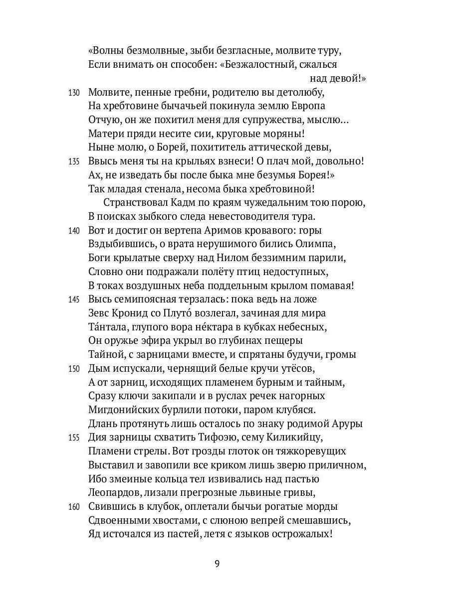 Деяния Диониса: эпическая поэма