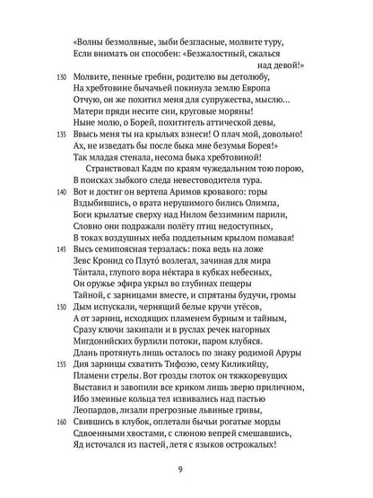 Деяния Диониса: эпическая поэма