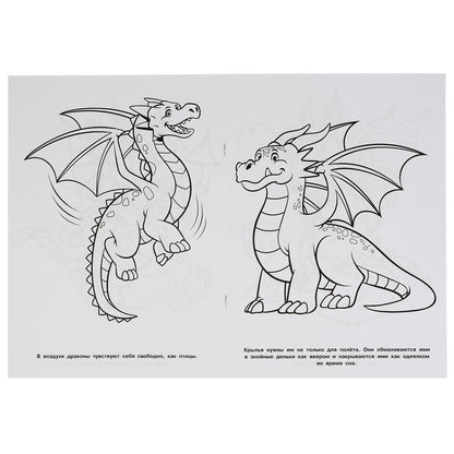 "УМКА".ДРАКОНЧИКИ (ПЕРВАЯ РАСКРАСКА А4) ФОРМАТ: 214Х290 ММ. ОБЪЕМ: 16 СТР. в кор.50шт