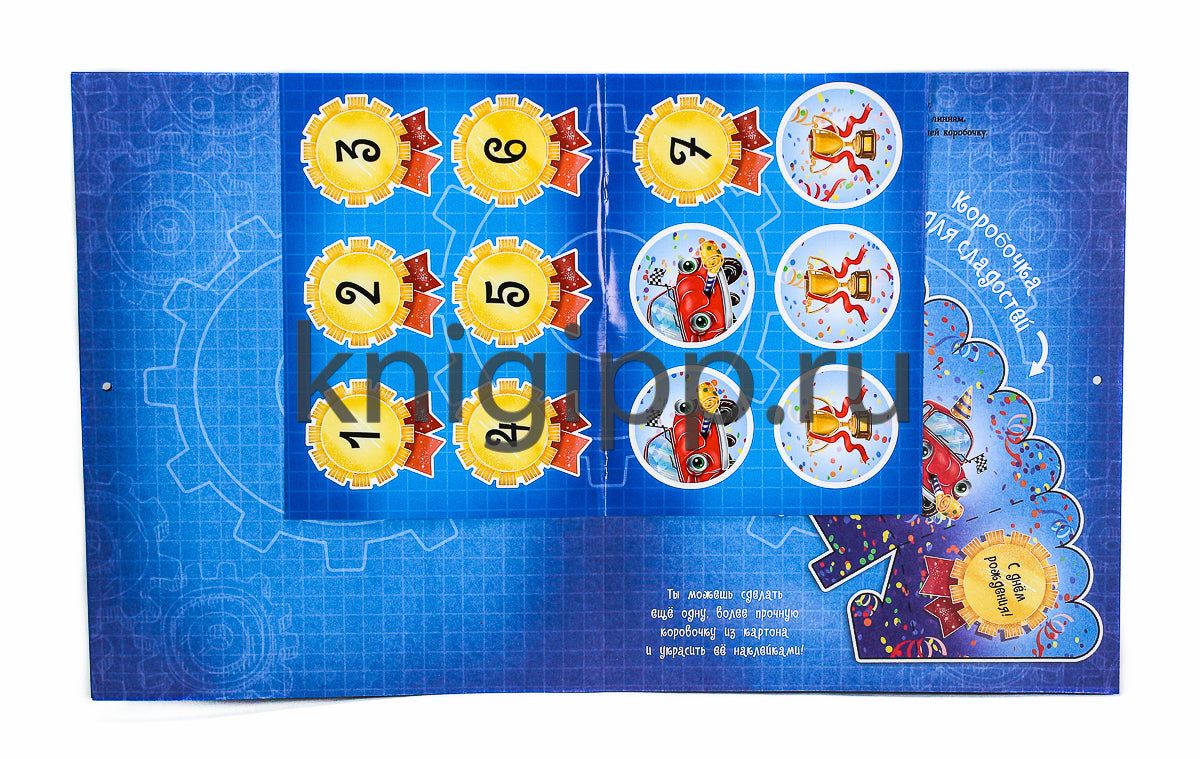 АДВЕНТ-КАЛЕНДАРЬ. КО ДНЮ РОЖДЕНИЯ! (Machinka)