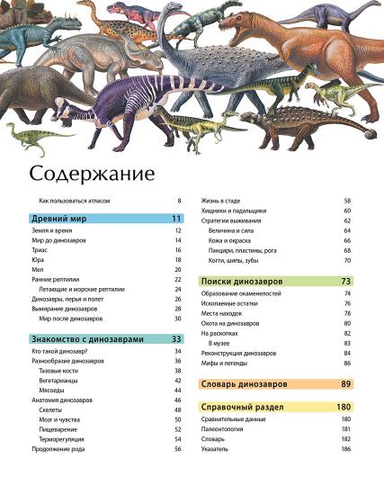 Les dinosaures. Atlas illustré