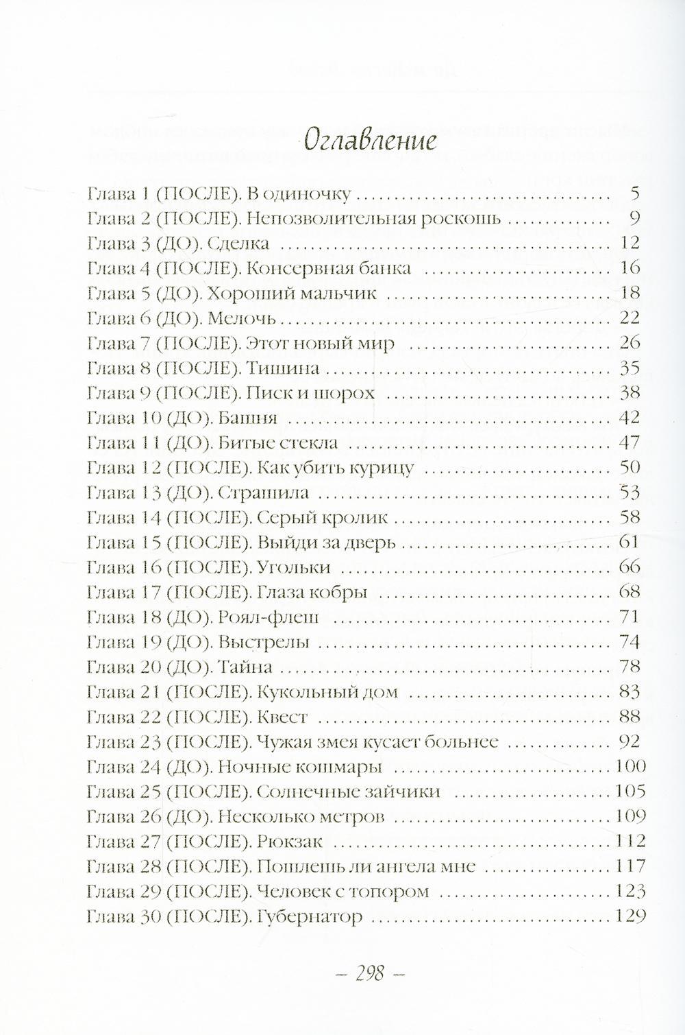 До и После. Исход. часть первая