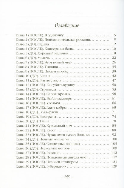 До и После. Исход. часть первая