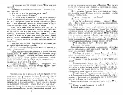 Выжить в лесу Междумирья