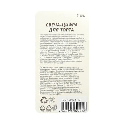 Свечи для торта цифра 5 желтая, blister, с днем рождения ЧУДО ПРАЗДНИК в кор.8*16шт