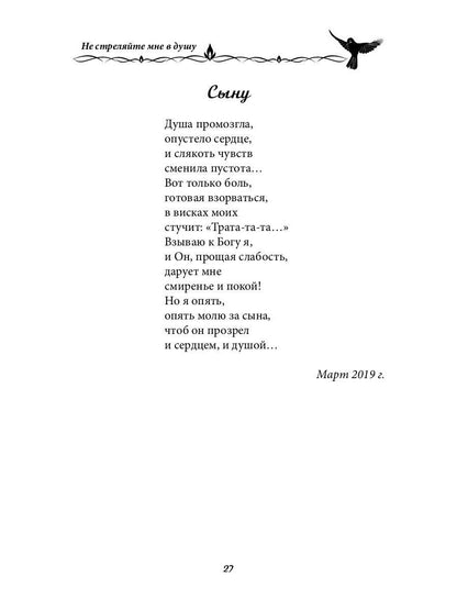 Не стреляйте мне в душу. Сборник