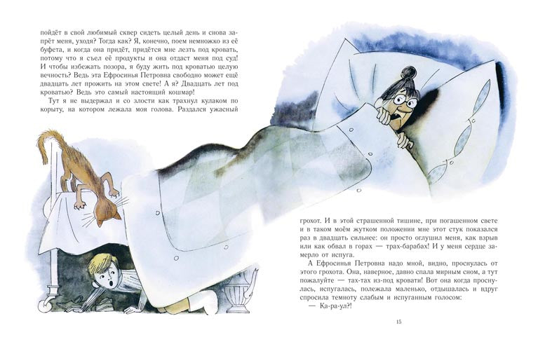 Двадцать лет под кроватью