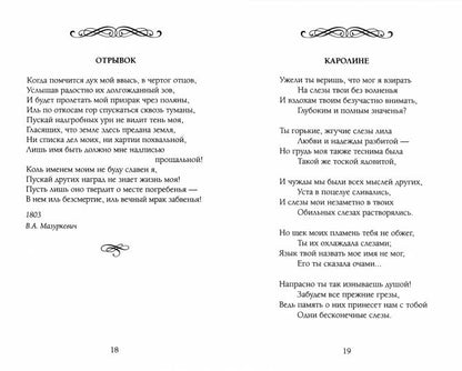 Когда я прижимал тебя к груди своей…