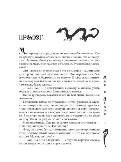 Мэй и демон