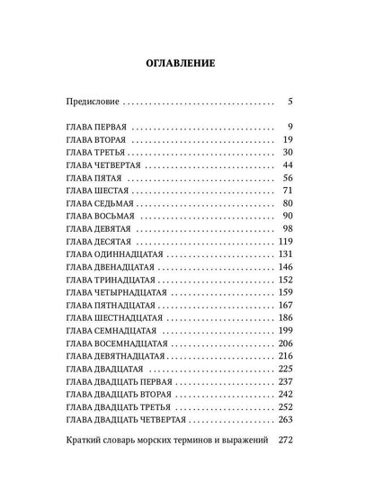 Джерри-островитянин: повесть