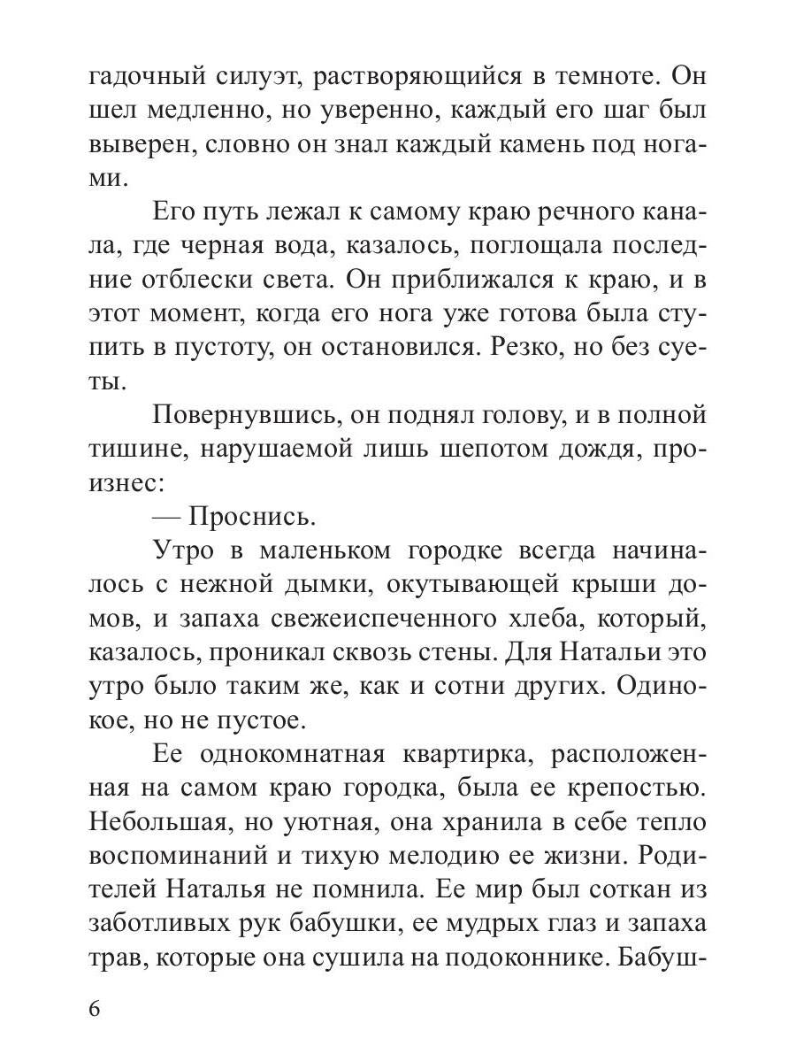 Стиратель снов