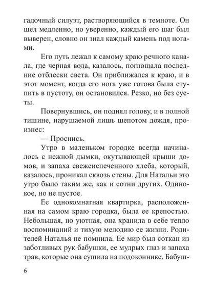 Стиратель снов