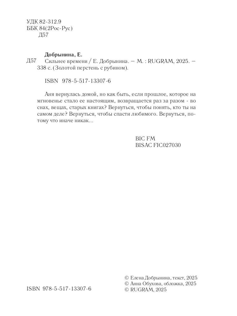 Сильнее времени