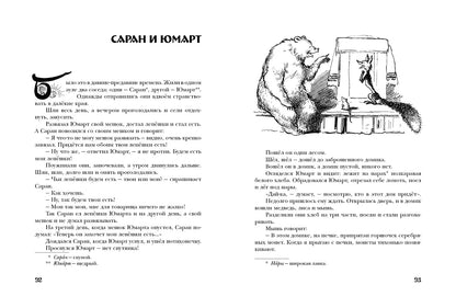 Татарские народные сказки. - (Дар Речи).