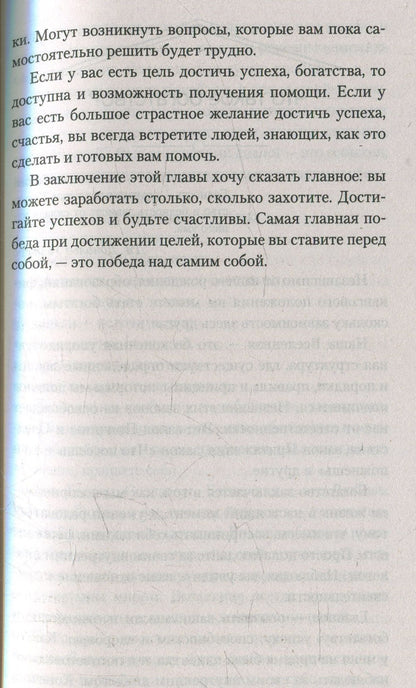 Как стать магнитом для богатства, успеха и здоровья