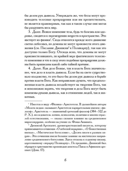 Молот ведьм