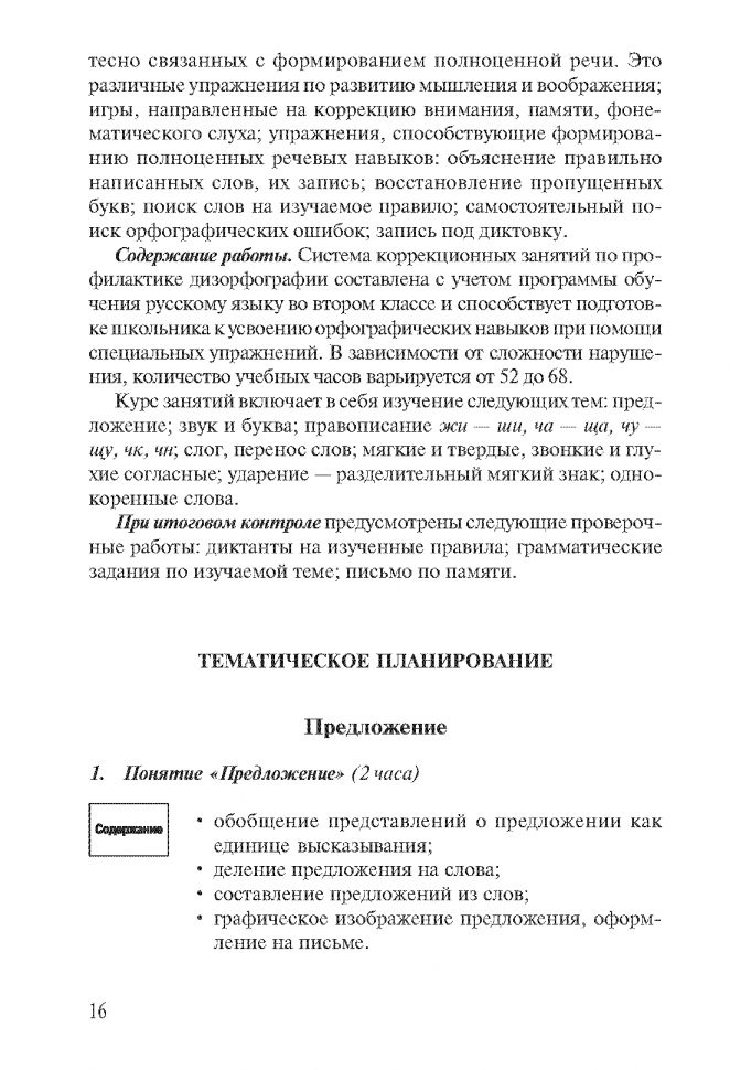 Коррекция нарушений письменной речи (переплет)