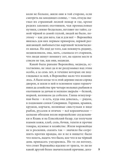 Солноворот: сборник