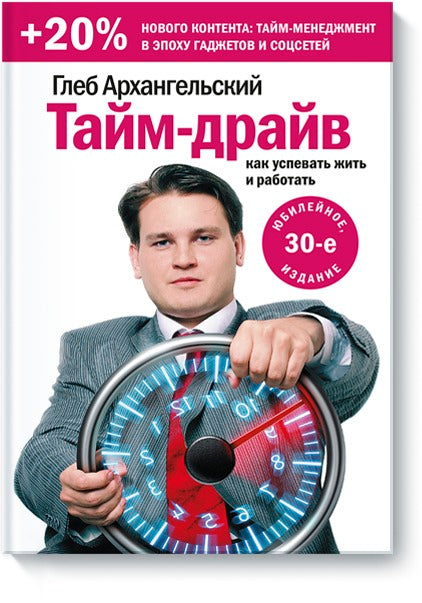 Тайм-драйв. Comment l'utiliser et le démarrer