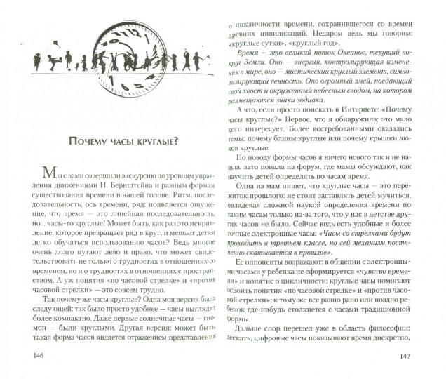 Без часов в голове. О детях, которым трудно учиться