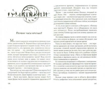 Без часов в голове. О детях, которым трудно учиться