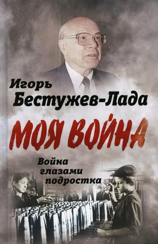 Война глазами подростка