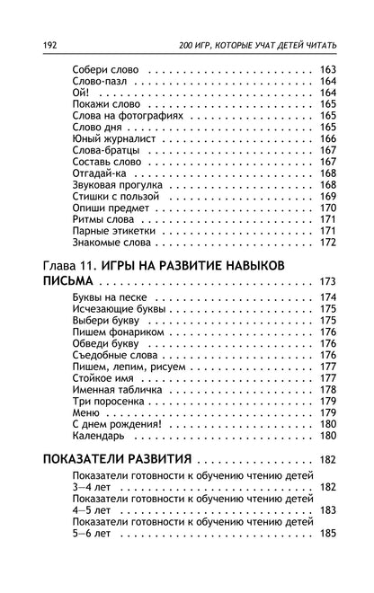 Игры, которые учат детей читать
