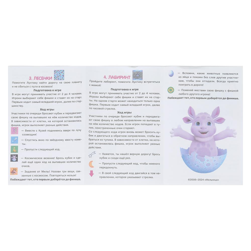 Luntik. Настольная игра-квадрат 4в1. 250х250х55 mm. Умные игры в кор.10шт