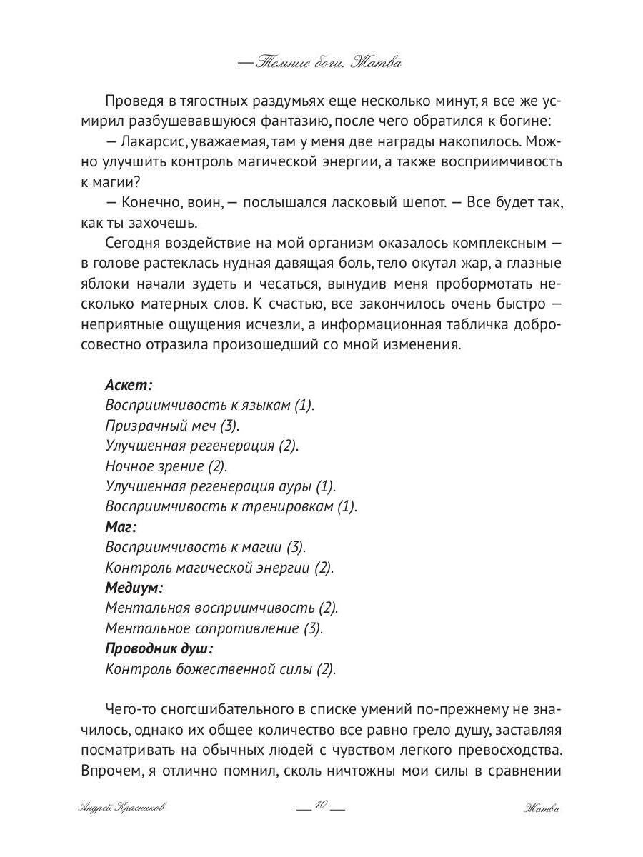 Темные боги. Жатва