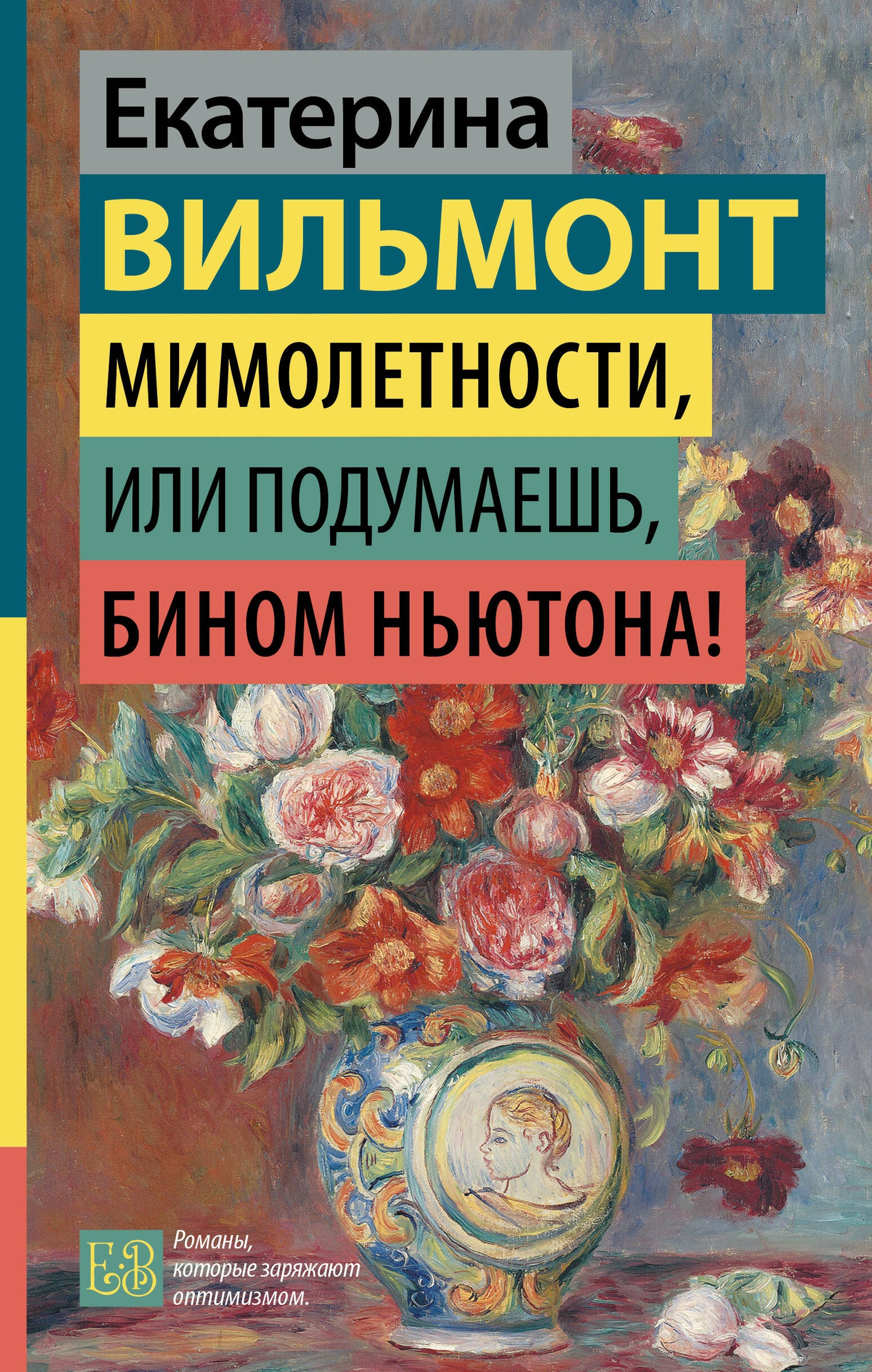 Мимолетности, или Подумаешь, бином Ньютона!