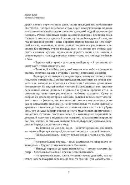 Змеиные тропы