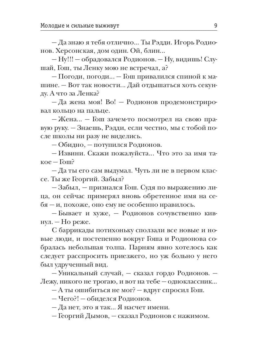 Молодые и сильные выживут