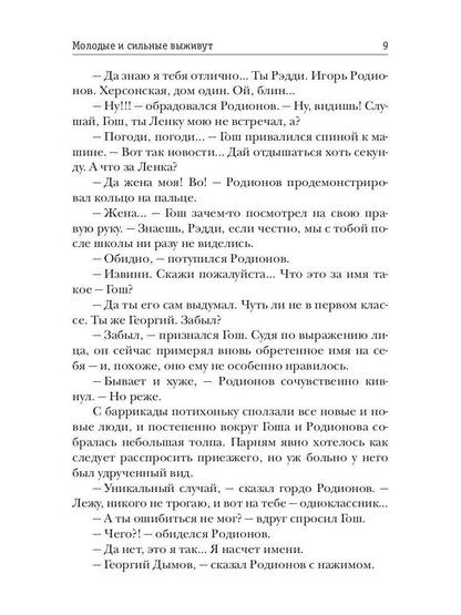 Молодые и сильные выживут