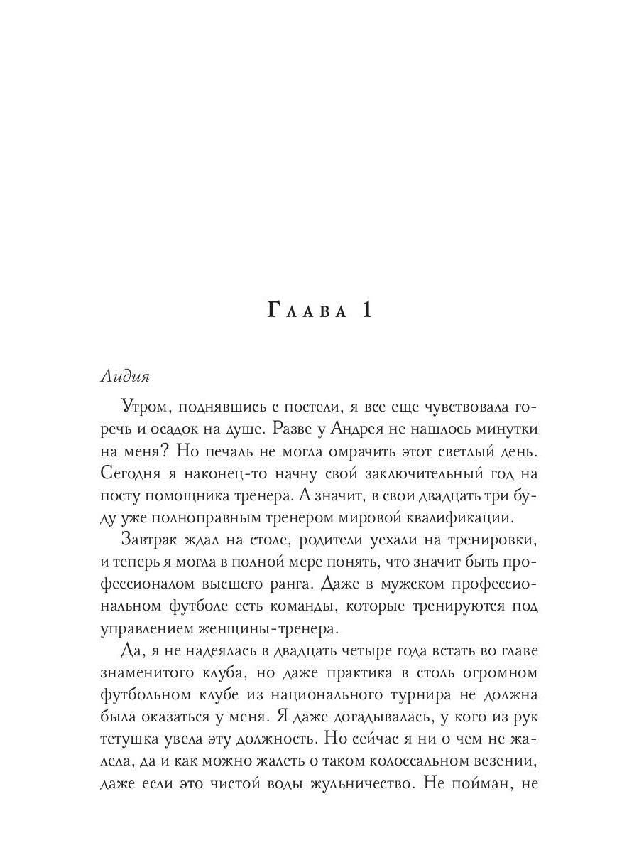 Зеленое поле не для любви