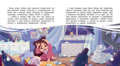 Очень умная Зубная фея