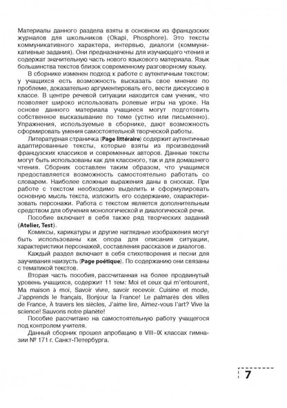 Экзамен по французскому языку? Это так просто… Сборник текстов и упражнений для учащихся старших классов. Дубанова М.В.