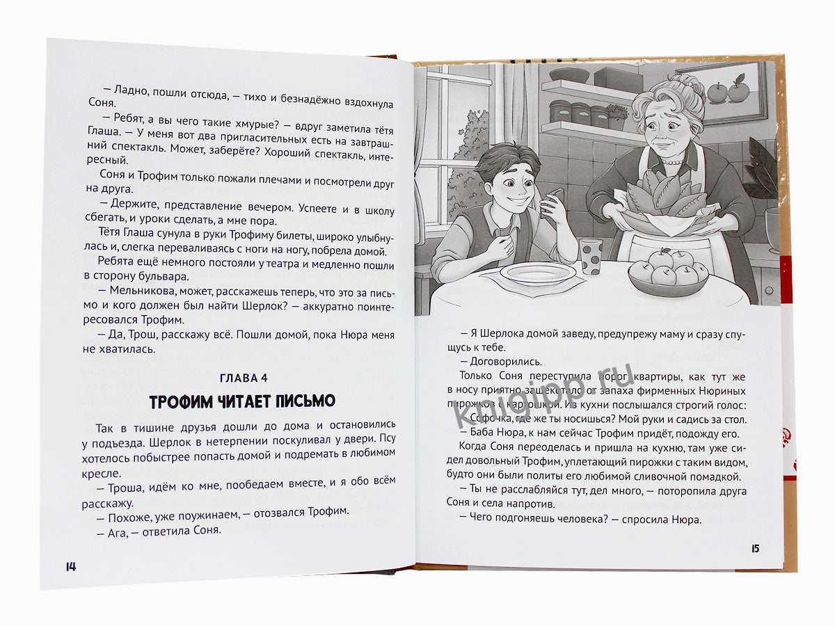 ДЕТСКИЙ ДЕТЕКТИВ. Загадка письма из прошлого