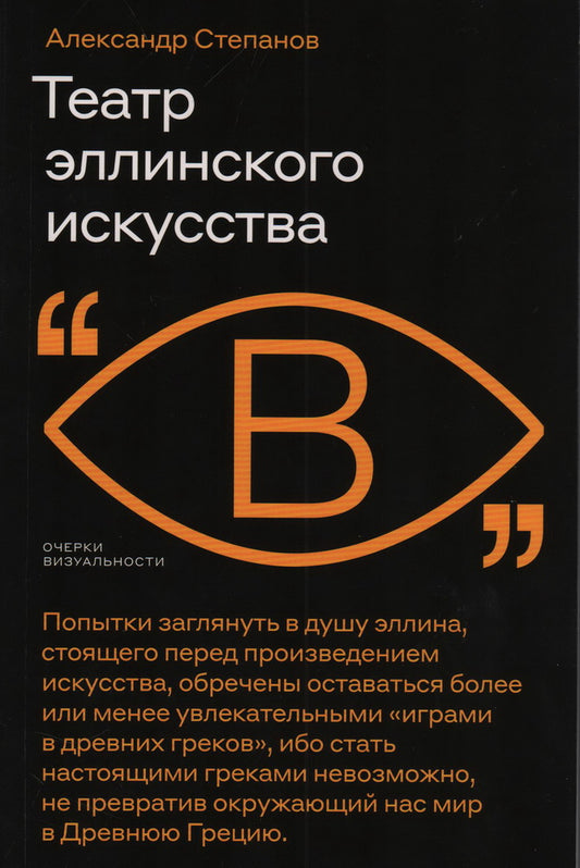 Театр эллинского искусства