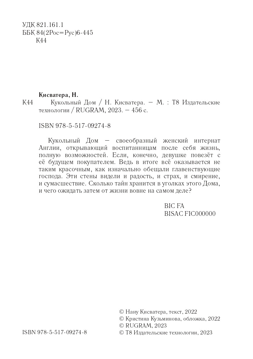 Кукольный Дом